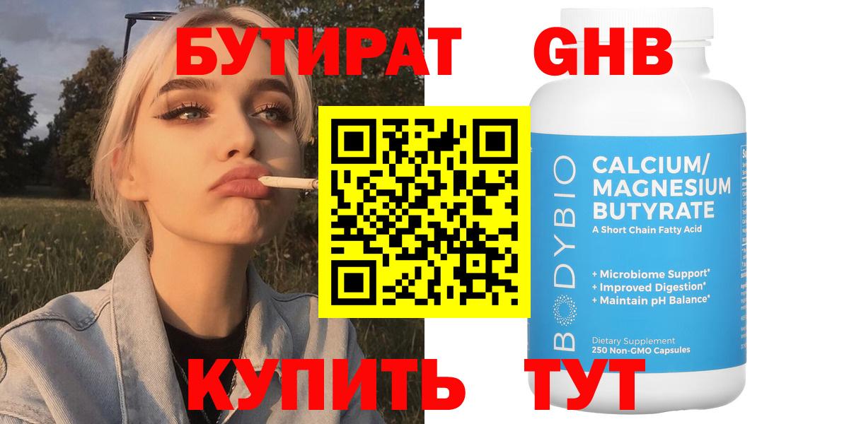 БУТИРАТ бутик Нефтекумск