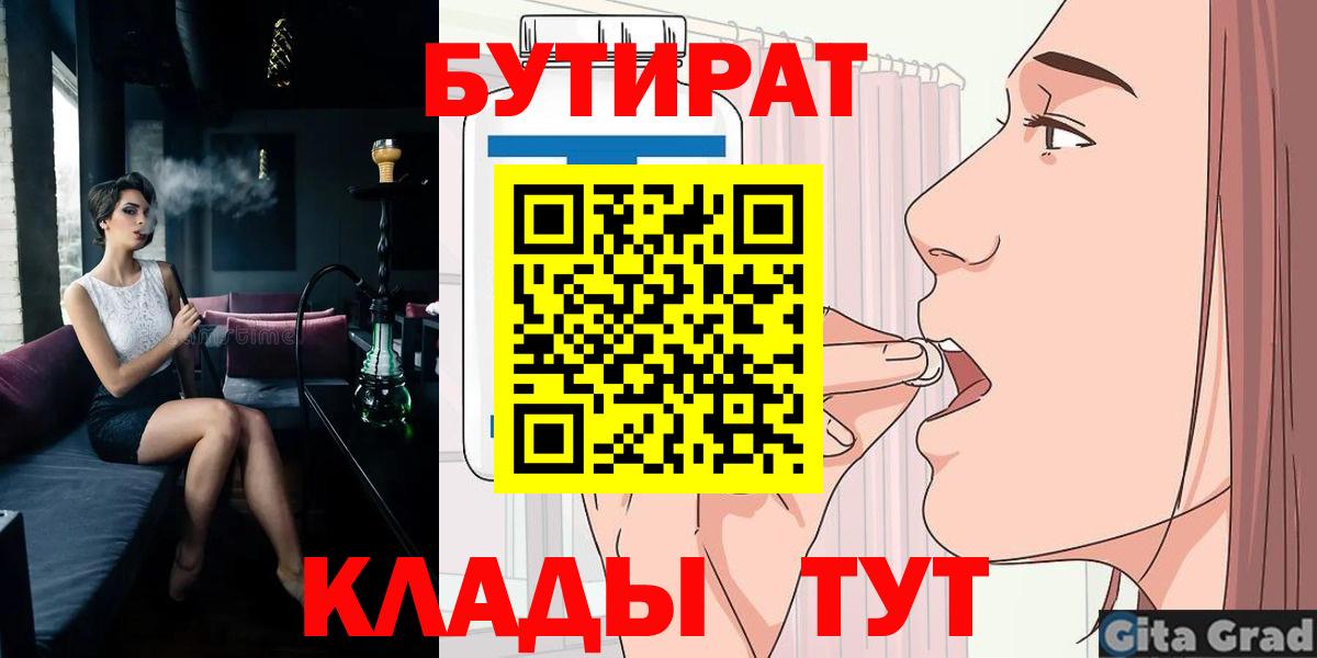 Нефтекумск  БУТИРАТ жидкий экстази  Бутират  Вход с VPN 