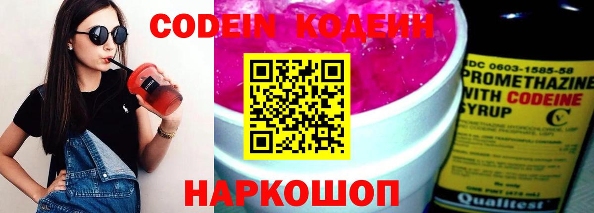 Кодеиновый сироп Lean Purple Drank  Кодеин напиток Lean (лин)  Вход с VPN  Нефтекумск 