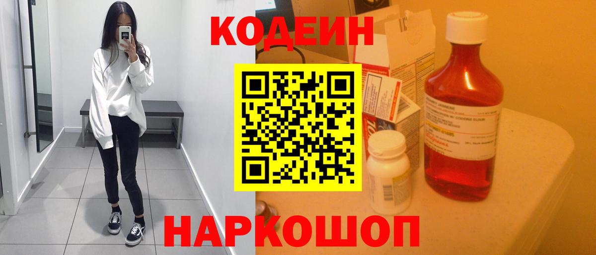 Codein Purple Drank Нефтекумск