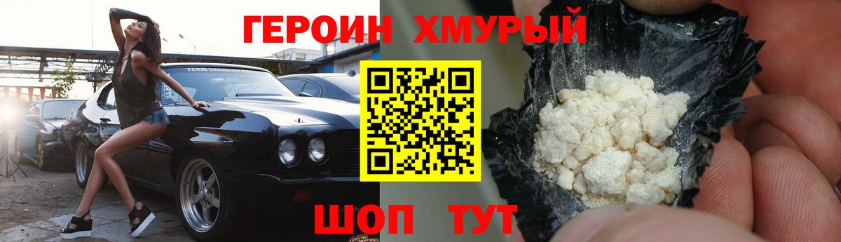 Героин хмурый Нефтекумск